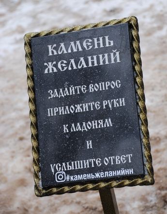 Скульптуру &laquo;Камень желаний&raquo; установили в Нижнем Новгороде (ФОТО) - фото 14