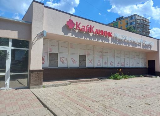 Сеть медицинских центров КайКлиник