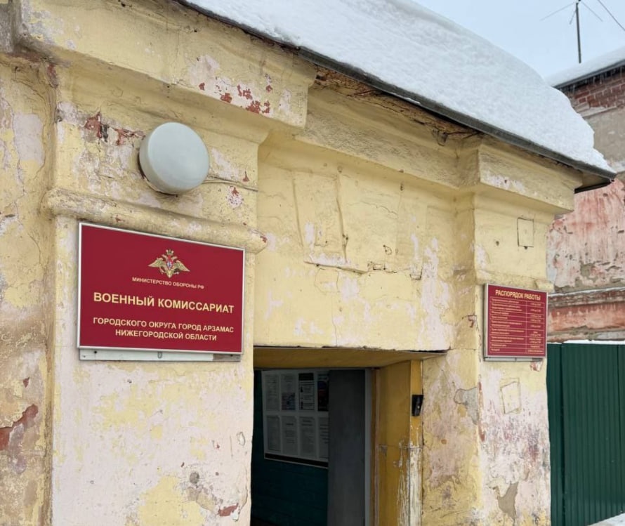 Власти Арзамаса приобрели здание для военкомата - фото 1