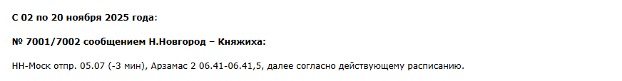 Расписание пяти электричек изменится в Нижегородской области с 2 ноября - фото 2