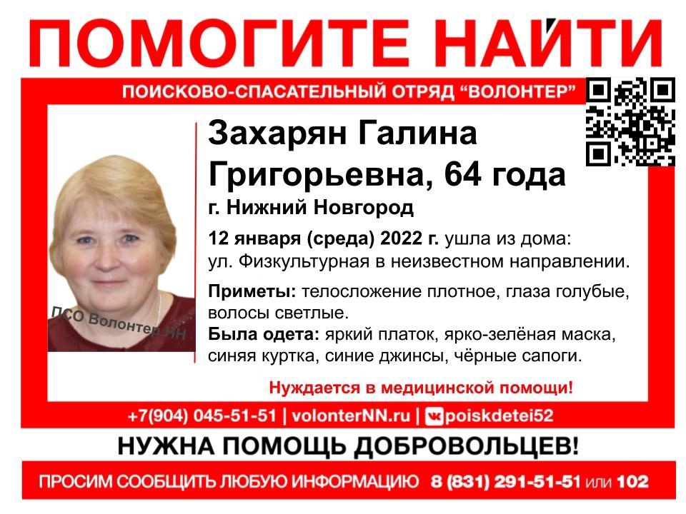 64-летняя пенсионерка пропала в Нижнем Новгороде - фото 1