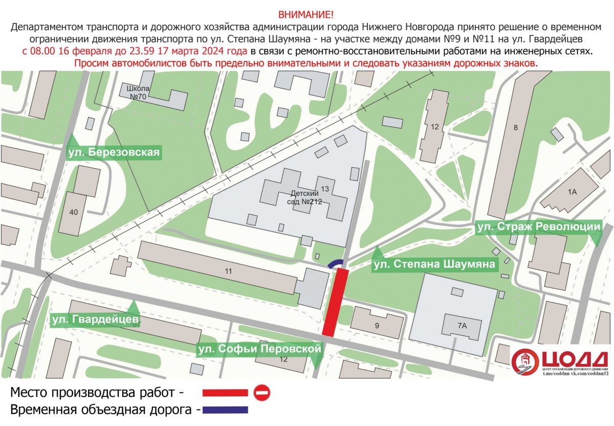 Участок улицы Степана Шаумяна перекроют на месяц