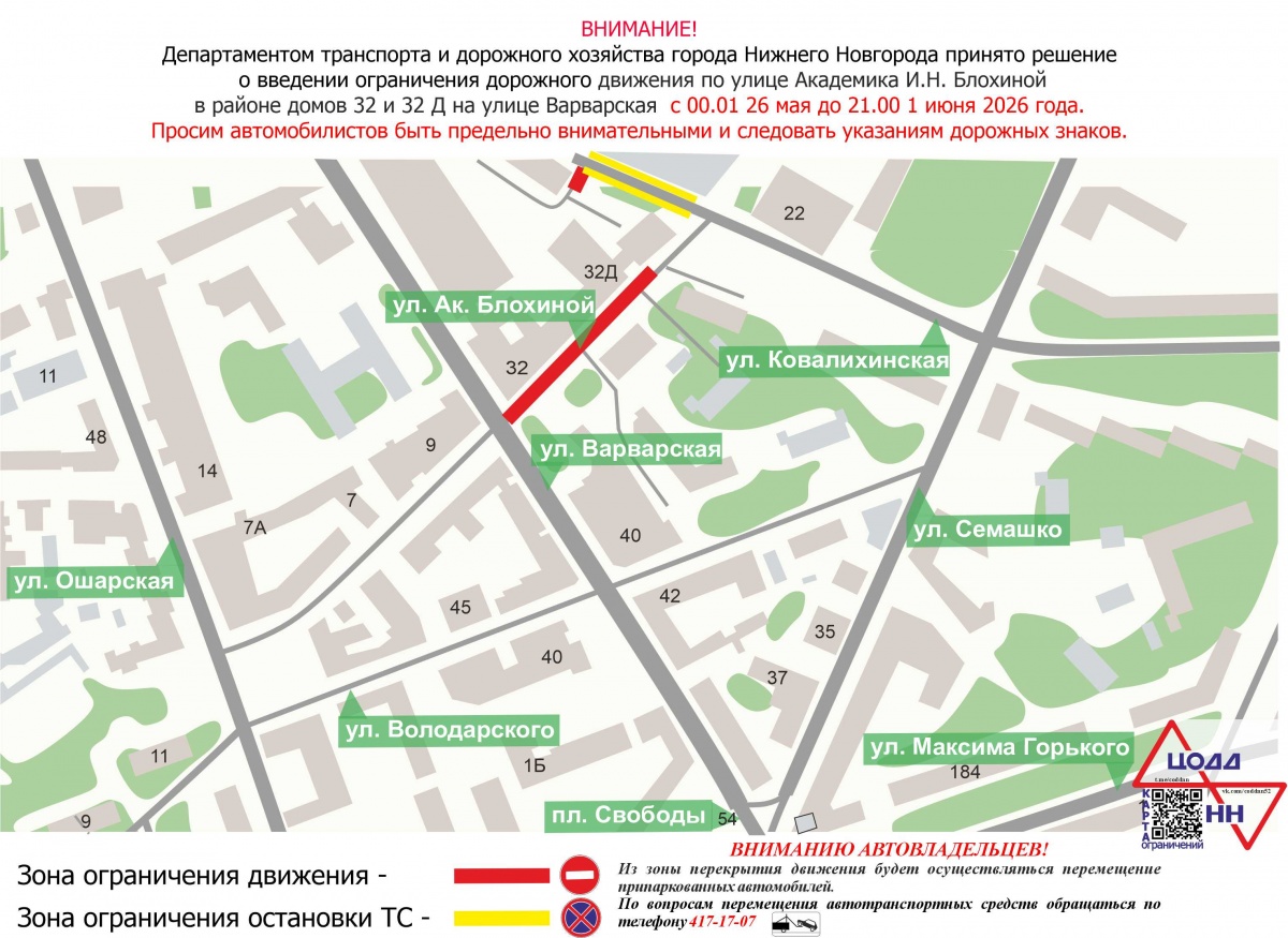 Несколько улиц перекроют в центре Нижнего Новгорода с 26 мая - фото 1