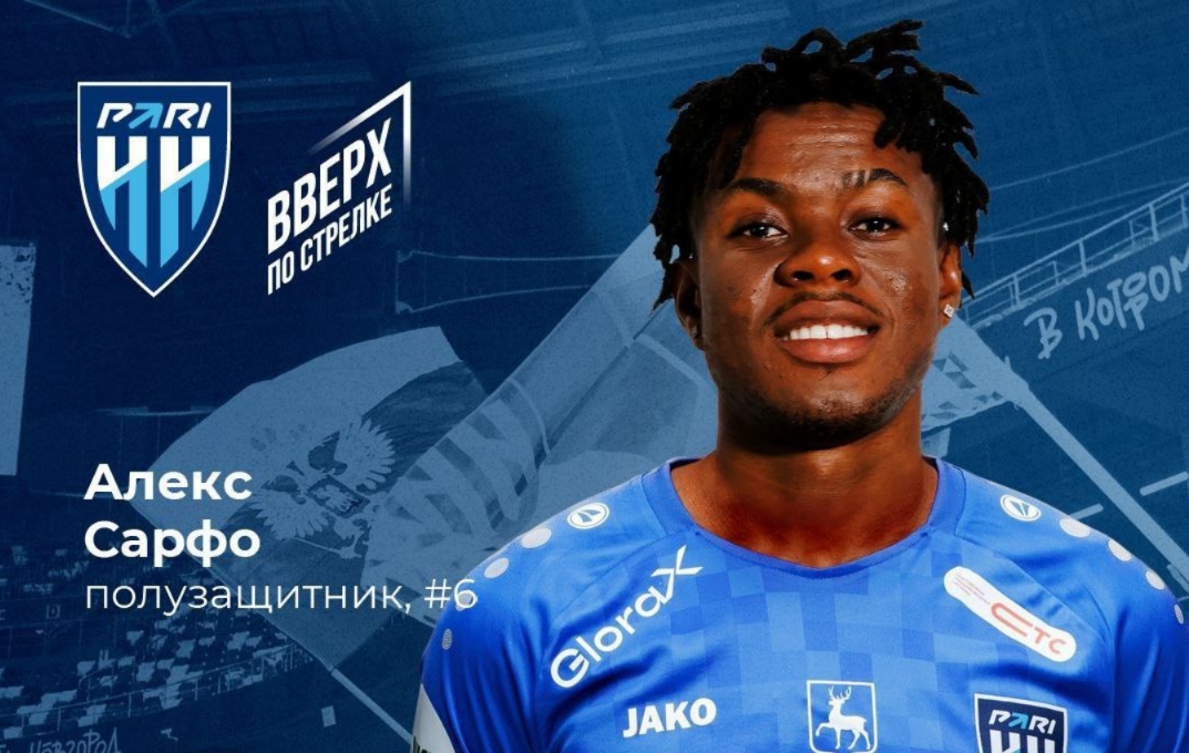 ФК &laquo;Пари НН&raquo; подписал кипрского полузащитника Алекса Сарфо - фото 1