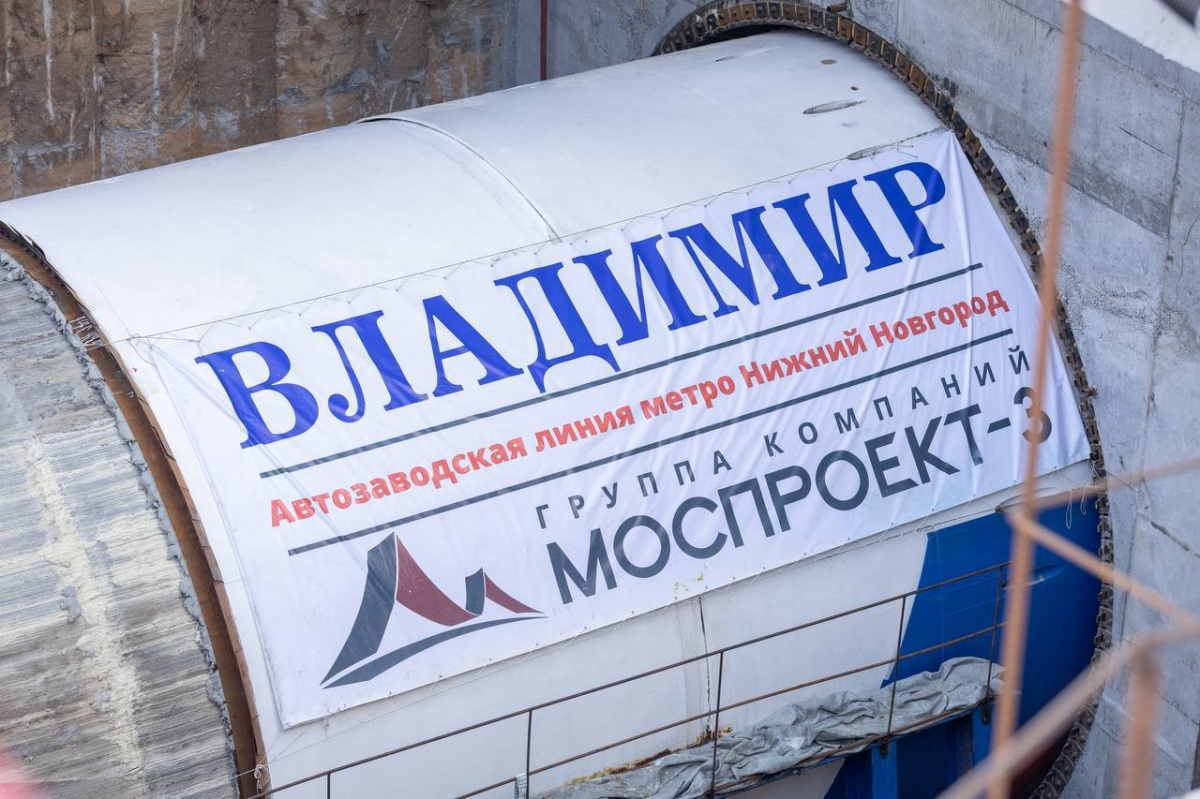 Тоннелепроходческий щит запустили в Нижнем Новгороде для возведения метро - фото 1