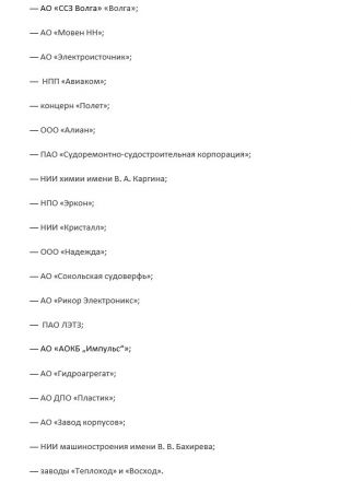 ЕС наложил санкции на 39 предприятий Нижегородской области - фото 2