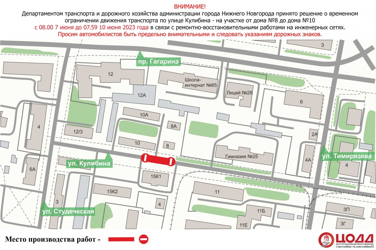Участок улицы Кулибина в Нижнем Новгороде перекроют до 10 июня