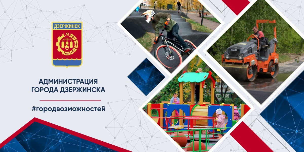 На реализацию нацпроектов в Дзержинске направили более полумиллиарда рублей в 2022 году  - фото 1