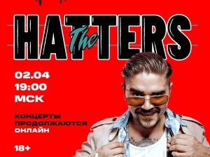 Нижегородцы смогут посмотреть прямую трансляцию выступления The Hatters