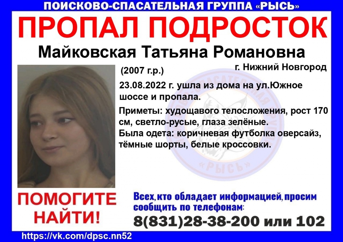 15-летняя девочка-подросток пропала в Нижнем Новгороде