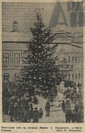 Газетные вырезки / госкаталог.рф От XIX века до советских времен: как раньше отмечали Новый год в Нижнем Новгороде — фото - фото 15