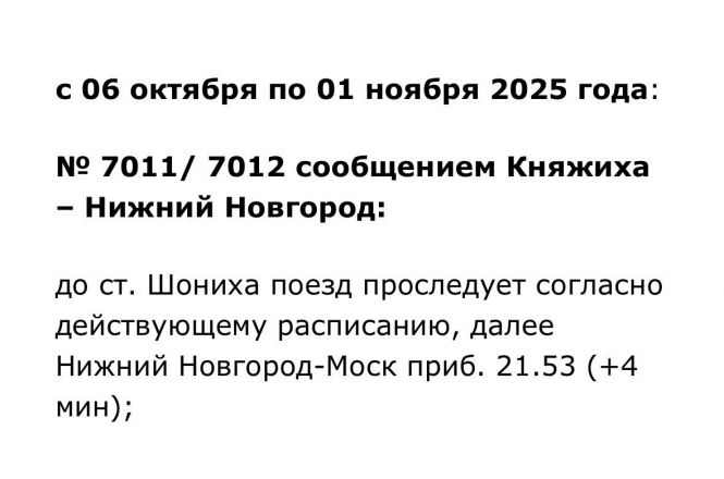 Расписание нескольких электричек в Нижегородской области изменится в октябре - фото 2