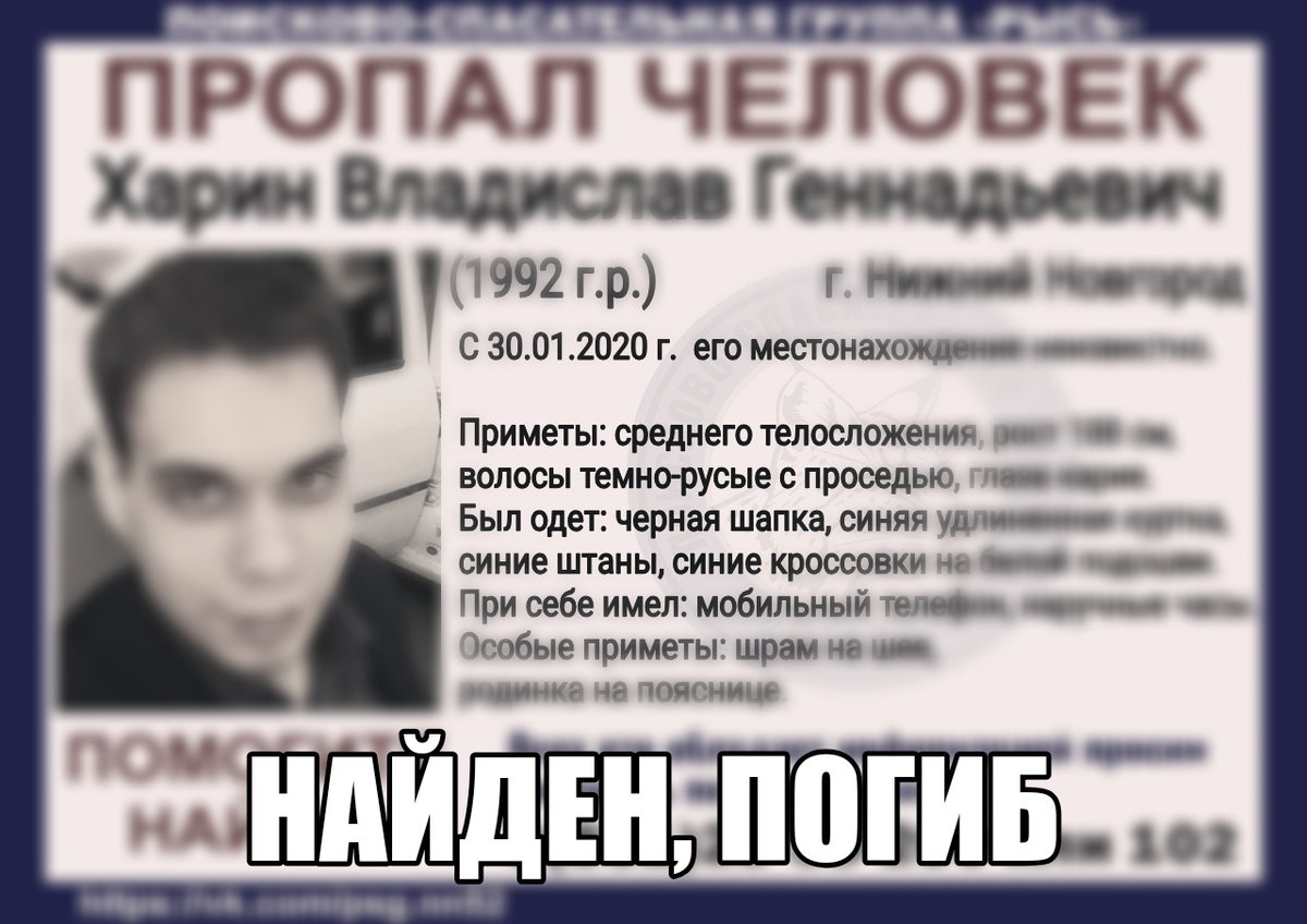 Мертвым нашли Владислава Харина, пропавшего в Нижнем Новгороде пять дней назад