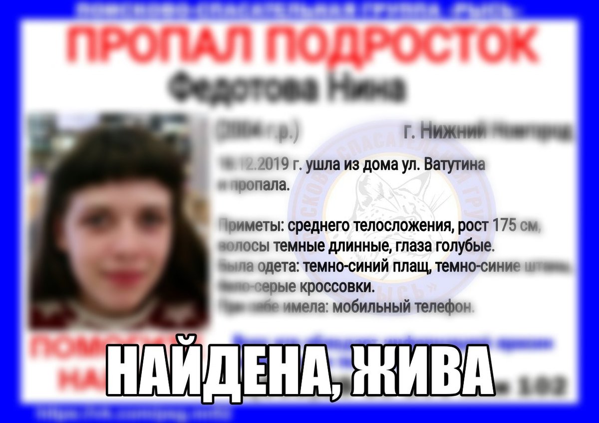 Пропавшая в середине декабря девочка  найдена живой в Нижнем Новгороде - фото 1