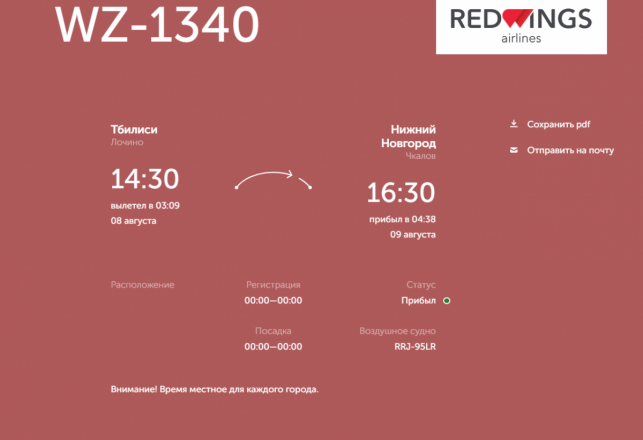 Самолеты из Грузии и Армении в Нижний Новгород задержали более чем на 10 часов - фото 2