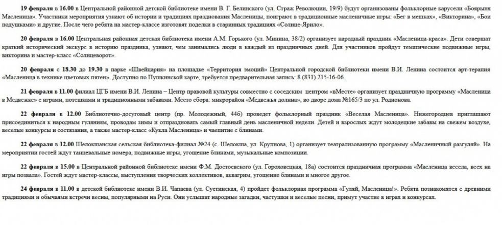 Масленица в Нижнем Новгороде: полная программа мероприятий - фото 3