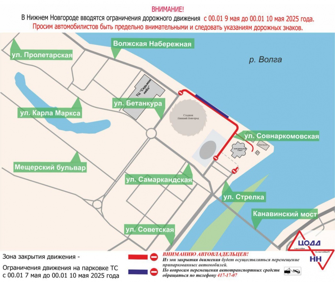День Победы в Нижнем Новгороде: публикуем карту перекрытий на 7-9 мая - фото 4
