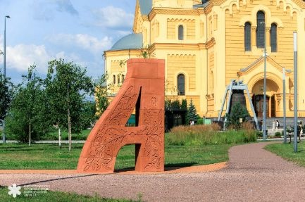 Арт-объект в виде буквы «А» появился на Стрелке в Нижнем Новгороде - фото 1
