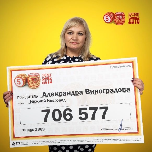 Фельдшер из Нижнего Новгорода выиграла 706 тысяч рублей в лотерею - фото 1