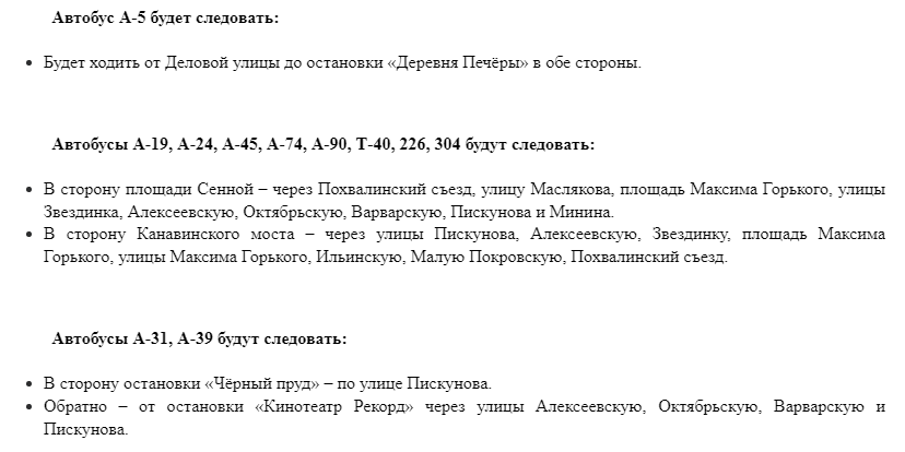 Движение автобусов будет изменяться в центре Нижнего Новгорода - фото 3