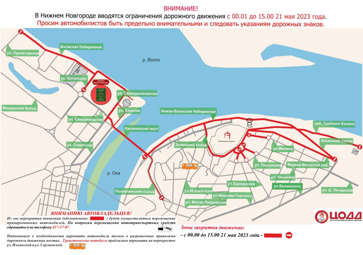 Движение транспорта в Канавинском и Нижегородском районах ограничат 20 и 21 мая