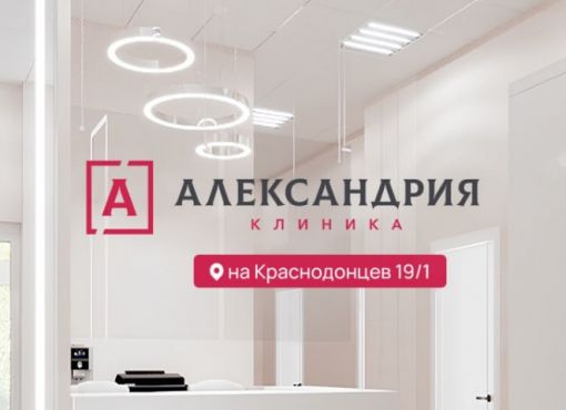 Сеть медицинских клиник «Александрия», ООО «Александрия»