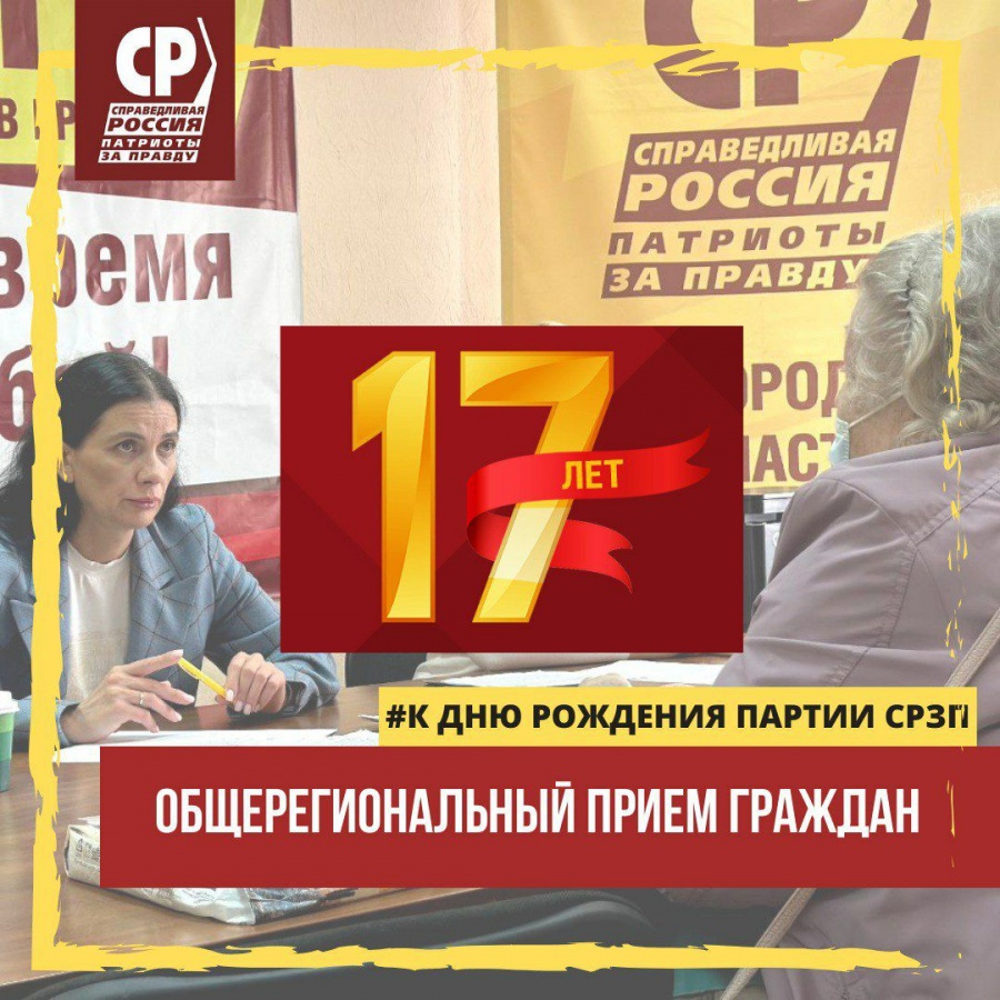 Общерегиональный прием граждан проведут нижегородские справедливороссы - фото 1