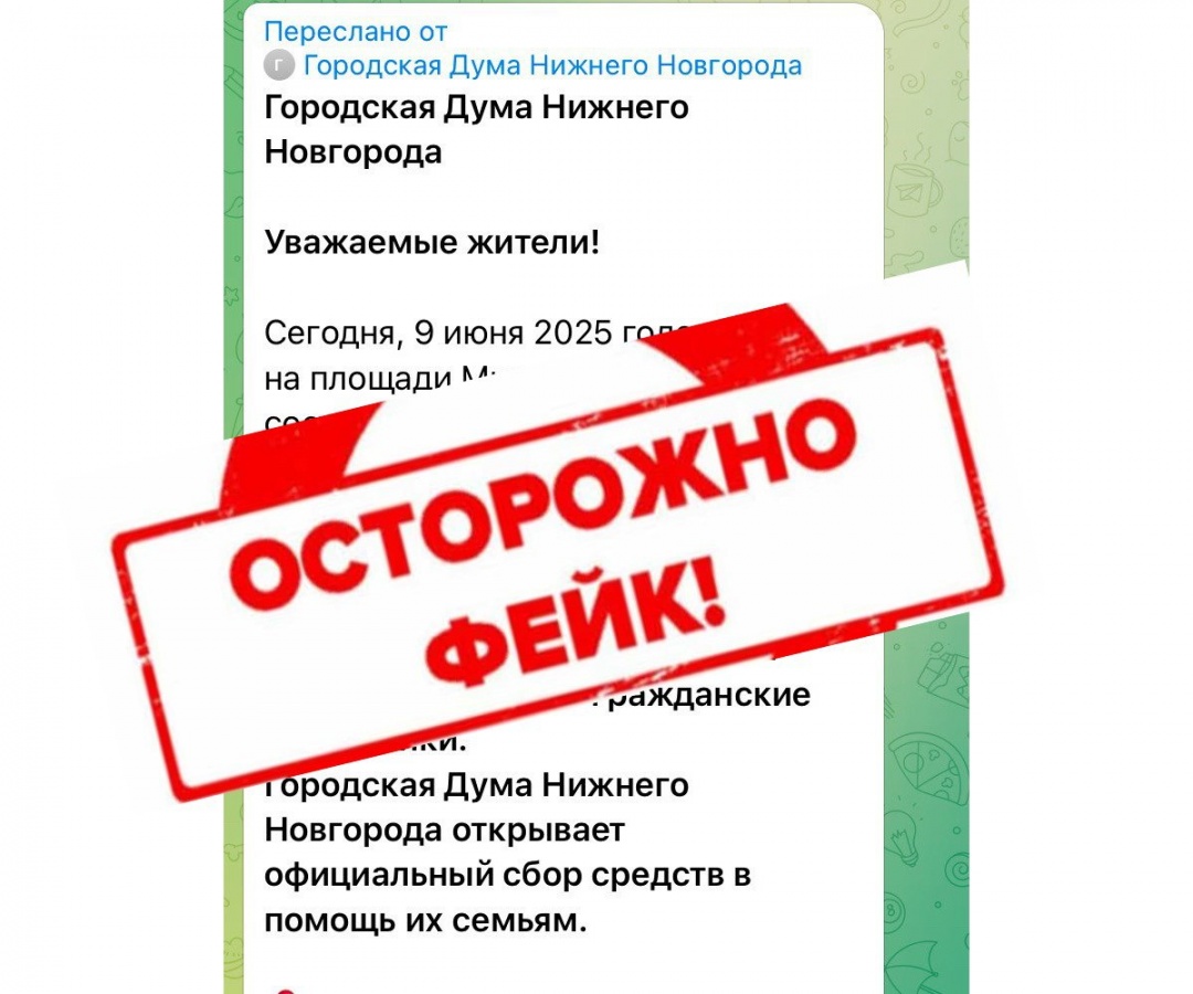 Фейк о погибших при атаке БПЛА распространяют в Нижегородской области - фото 1