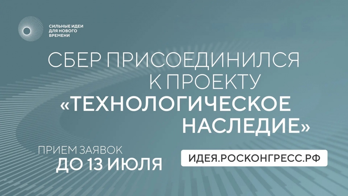 Сбер присоединился к проекту АСИ по сохранению памяти о российских ученых - фото 1