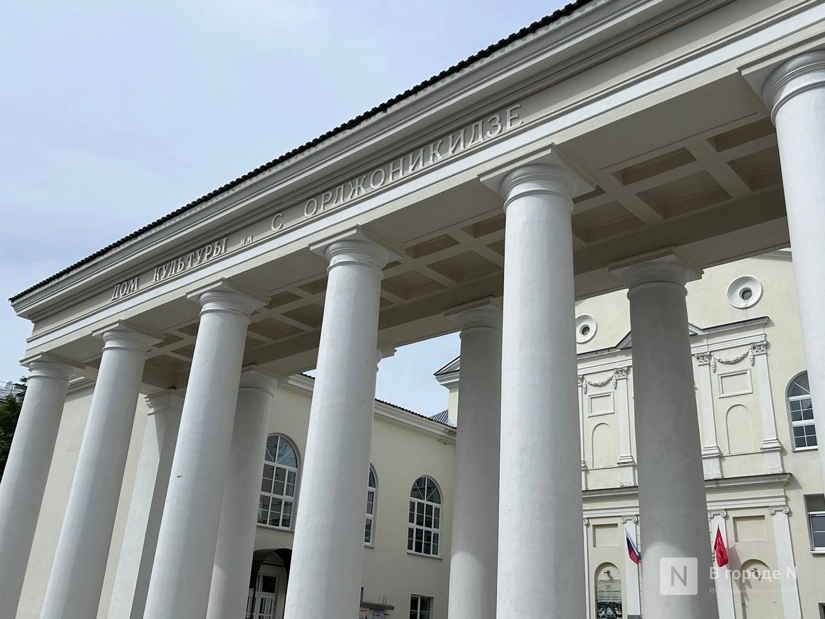 ДК Орджоникидзе в Нижнем Новгороде отремонтируют за 37, 6 млн рублей - фото 1